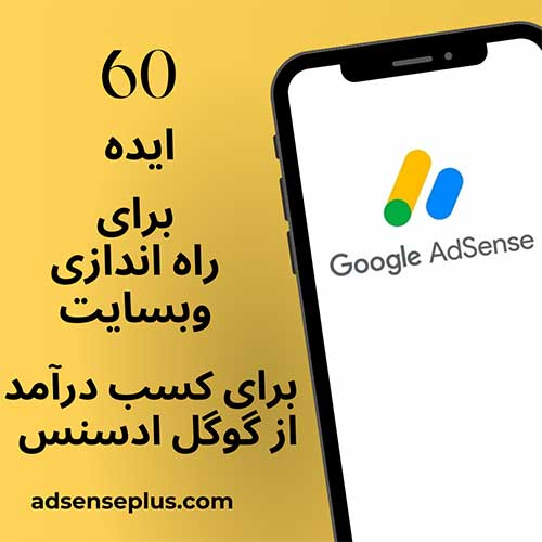 ایده برای وبسایت , 60 ایده خلاقانه برای ایجاد و راه اندازی سایت